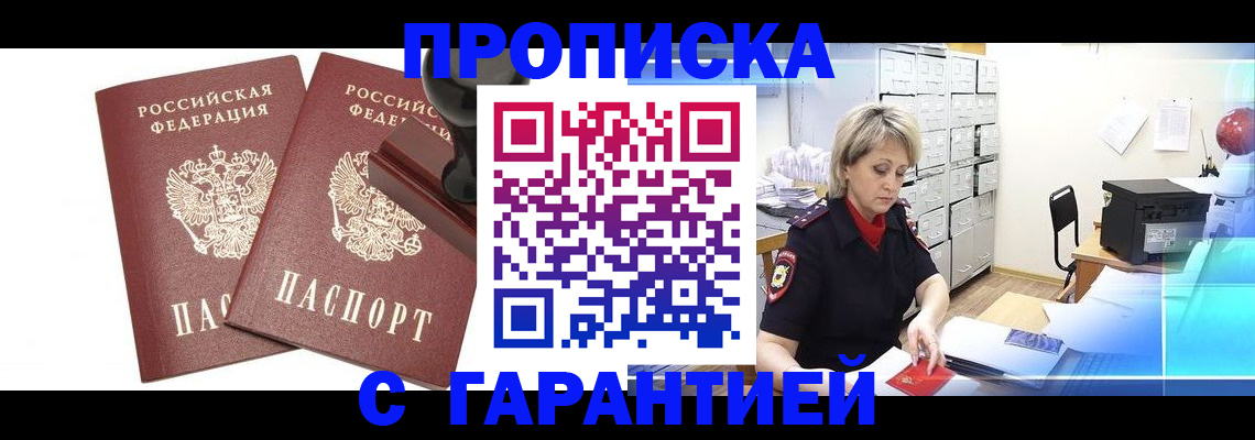 временная регистрация адрес в Ишиме