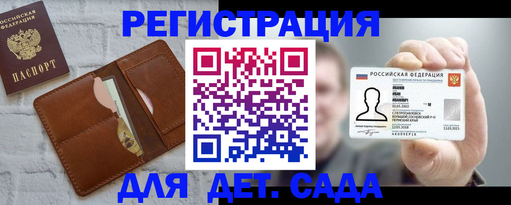 прописка для школы в Ишиме