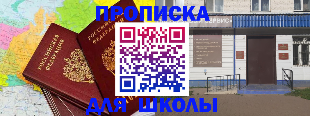 купить прописку в Ишиме