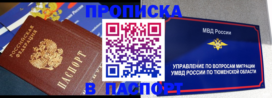 временная регистрация недорого в Ишиме